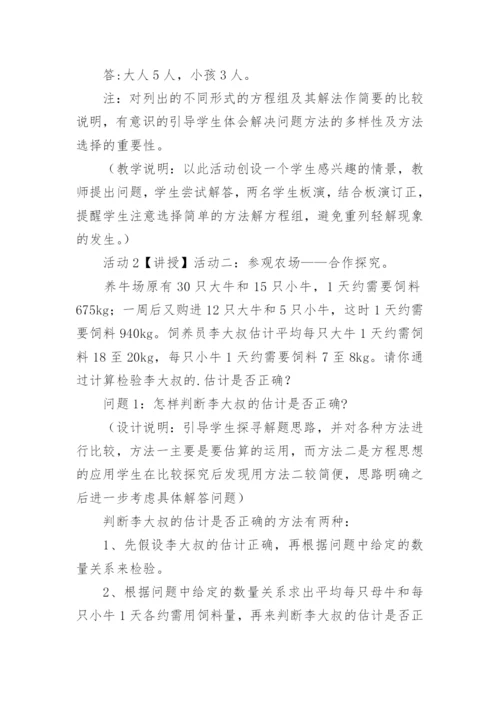 《实际问题与二元一次方程组》教案.docx