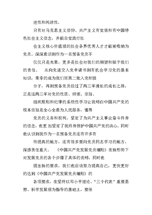 发展党员工作心得体会