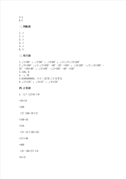 北师大版四年级上册数学期中测试卷精品典型题