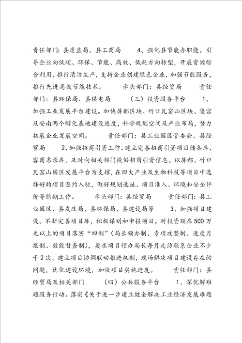 庆元工业集聚区污水零直排工作方案 (5)