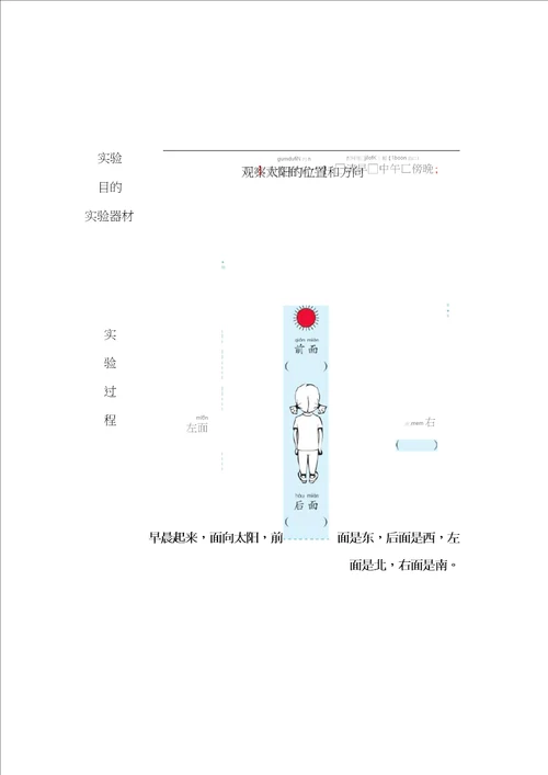 教科版二年级上册科学实验报告单