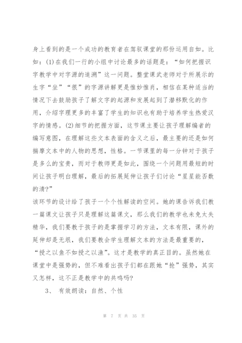 教学研讨会心得10篇.docx