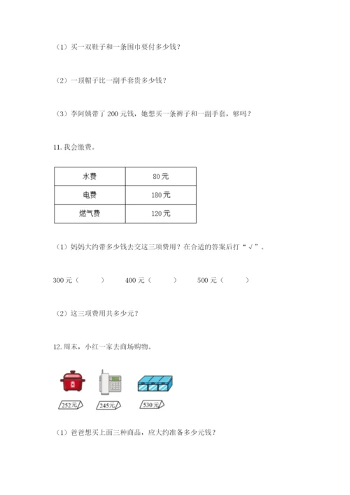 小学三年级数学应用题大全含答案（精练）.docx