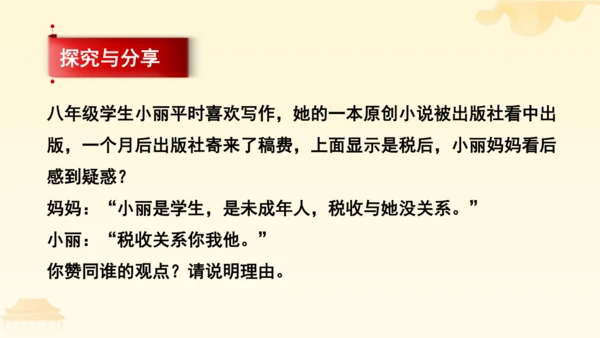 第二单元第四课第一课时  公民基本义务教学课件 --统编版中学道德与法治八年级（下）
