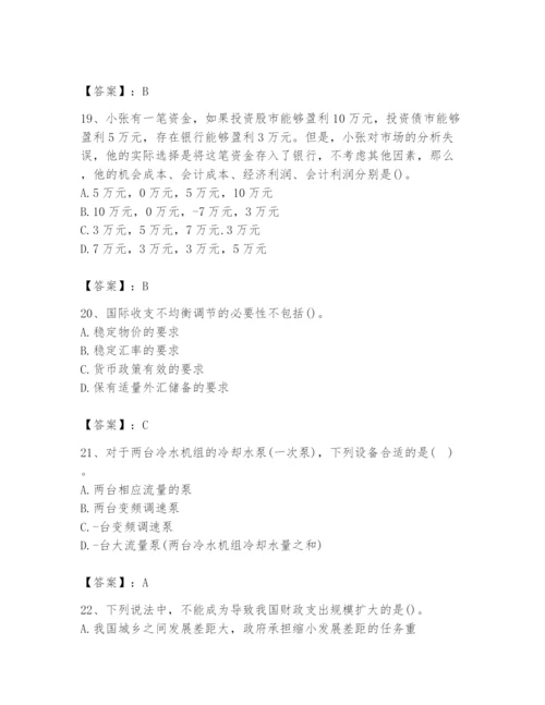 2024年国家电网招聘之金融类题库附答案【能力提升】.docx