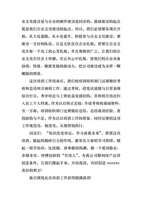 培训动员领导讲话稿范文.docx