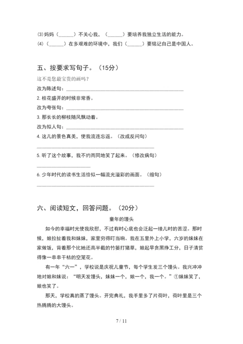 新苏教版五年级语文下册期末试卷及答案A4打印版(2套).docx