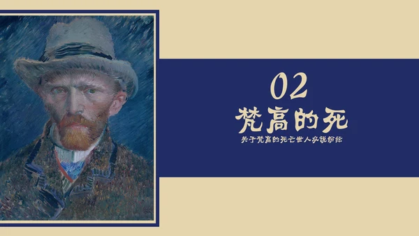 油画大师梵高艺术美学鉴赏PPT课件模板