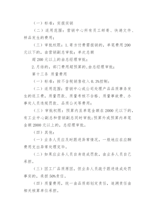 销售费用管理制度.docx