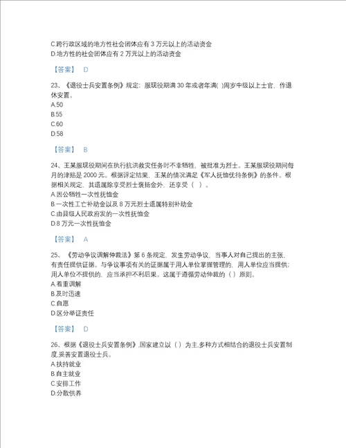 江西省社会工作者之中级社会工作法规与政策自测模拟题库历年真题