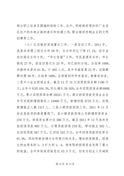 经委工作总结及工作安排.docx