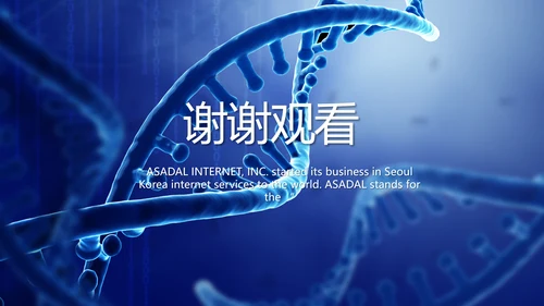 蓝色科技基因生物信息学分析动态PPT