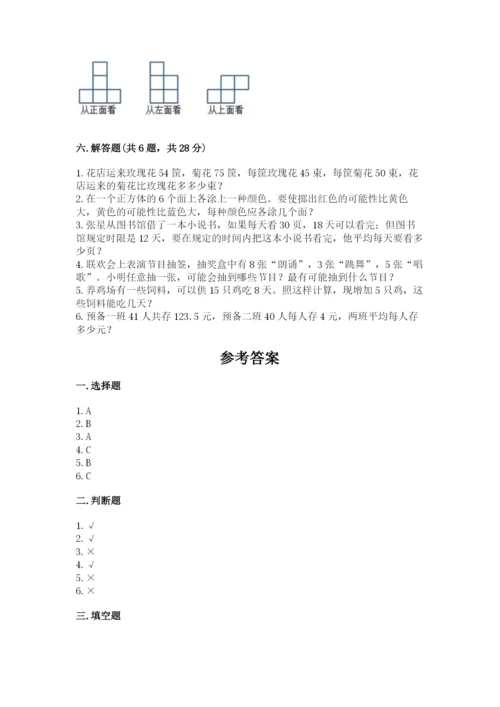 苏教版小学四年级上册数学期末试卷带答案（名师推荐）.docx