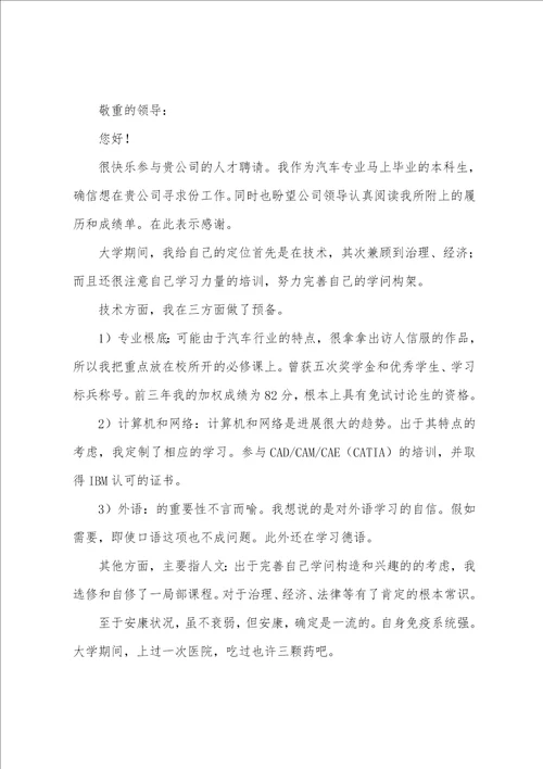 关于汽车求职信范文集合六篇