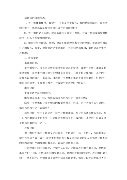 分数的意义教学反思（十篇）.docx