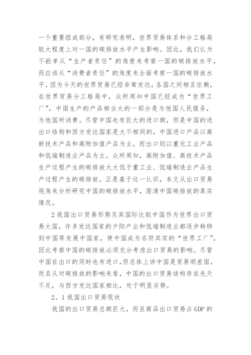 中国低碳发展的国际比较论文.docx