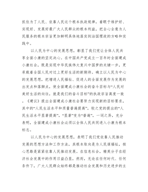 坚持以人民为中心的发展思想学习心得体会.docx