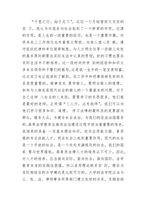 会计专业实习报告2000字.docx