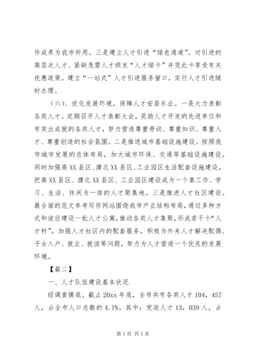 关于人才队伍建设的调研报告10篇 (2).docx