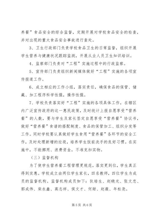 河西堡第三小学营养改善计划实施方案[定稿].docx