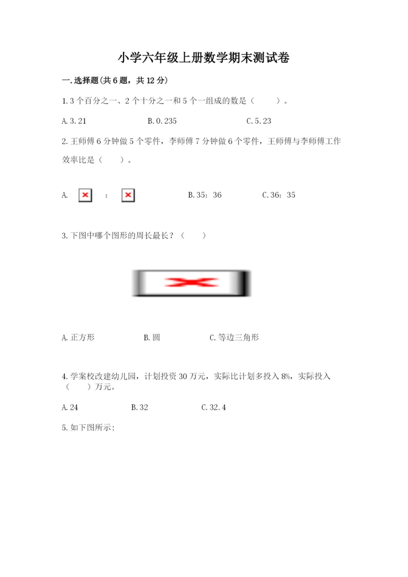 小学六年级上册数学期末测试卷含完整答案【夺冠系列】.docx