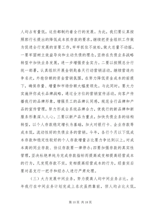 农业银行领导讲话材料.docx