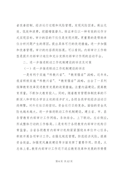 关于省教育内审调研报告.docx