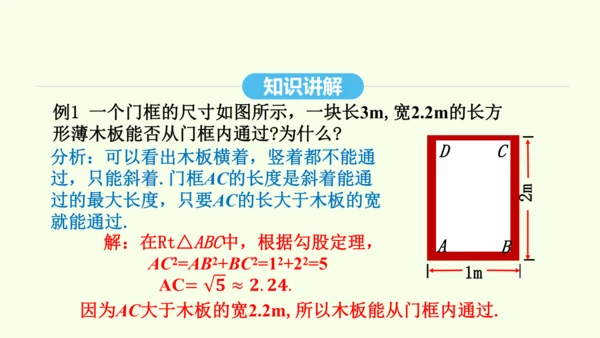 17.1.2勾股定理的应用课件（共40张PPT） 2025年春人教版数学八年级下册