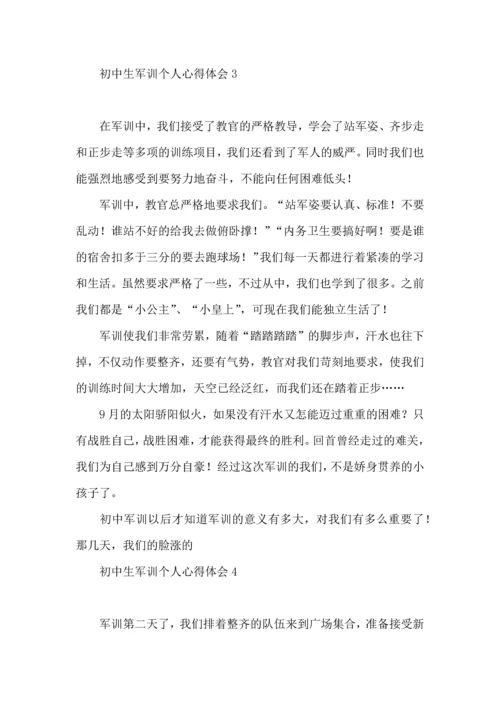 初中生军训个人心得体会15篇.docx