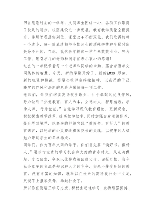 开学典礼校长讲话稿通用.docx