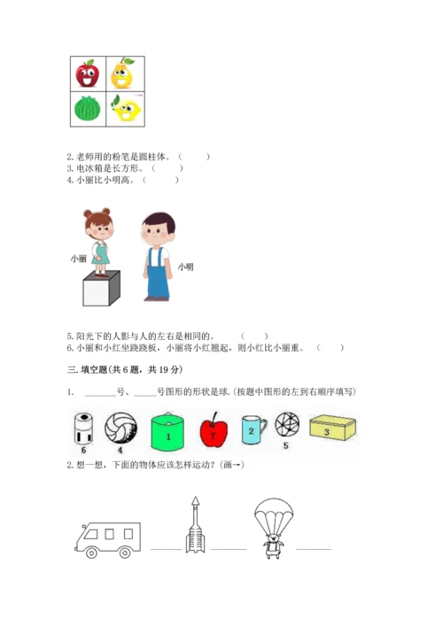 小学一年级上册数学期中测试卷含解析答案.docx