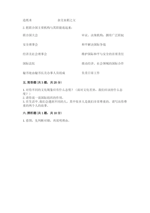 部编版六年级下册道德与法治期末检测卷（精选题）.docx