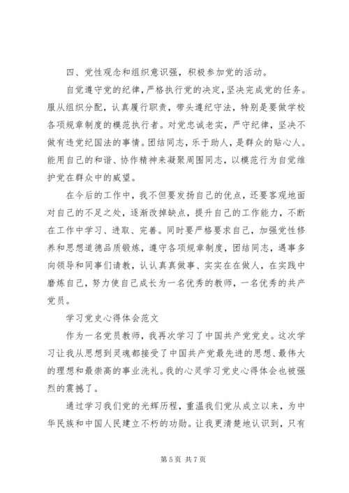 学习党史的心得体会.docx
