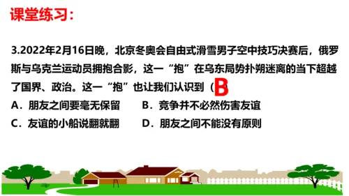 第五课 交友的智慧（复习课件）2022-2023学七年级道德与法治上册（20张PPT）