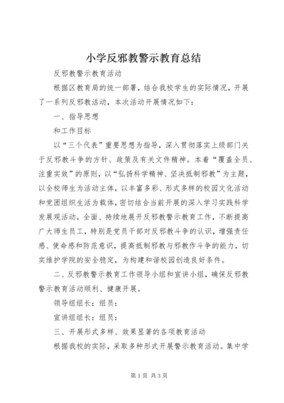 6小学反邪教警示教育总结.docx