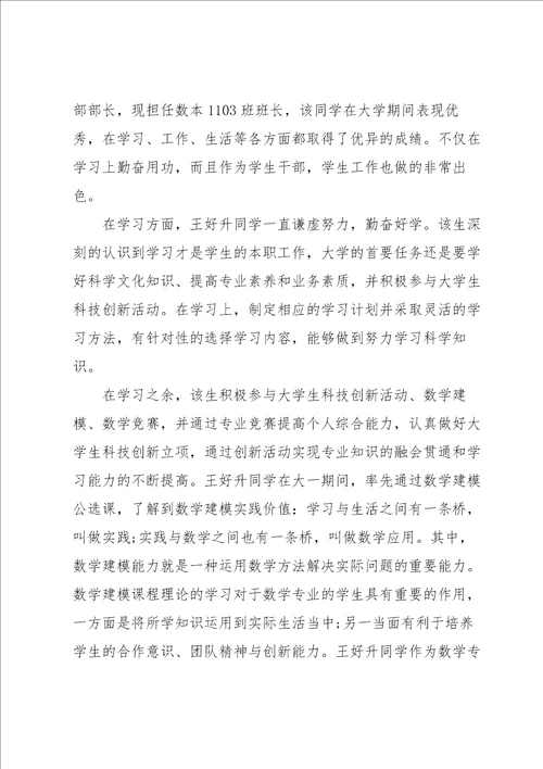 学生评优的个人事迹