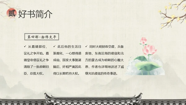 明朝那些事儿阅读分享读书分享会PPT课件