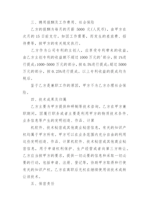 技术顾问协议.docx