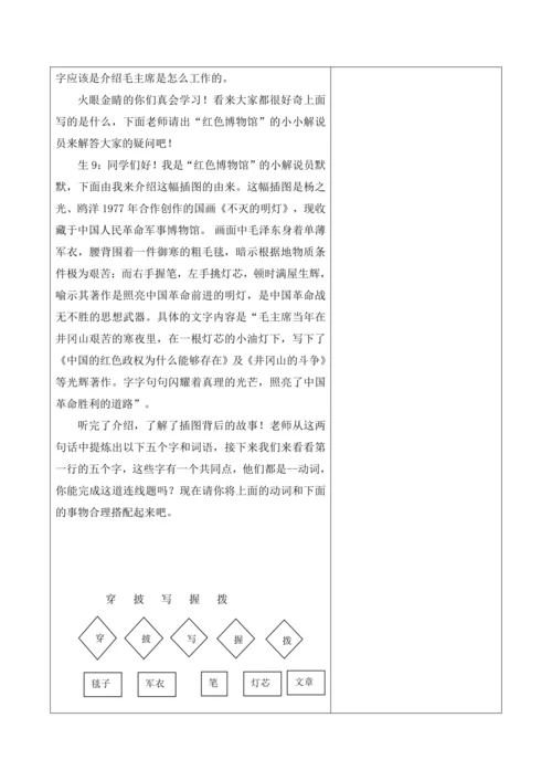 【新课标】二年级语文上册第六单元单元第3课时八角楼上大单元教学设计