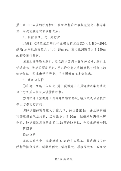 防高处坠落方案 (2).docx