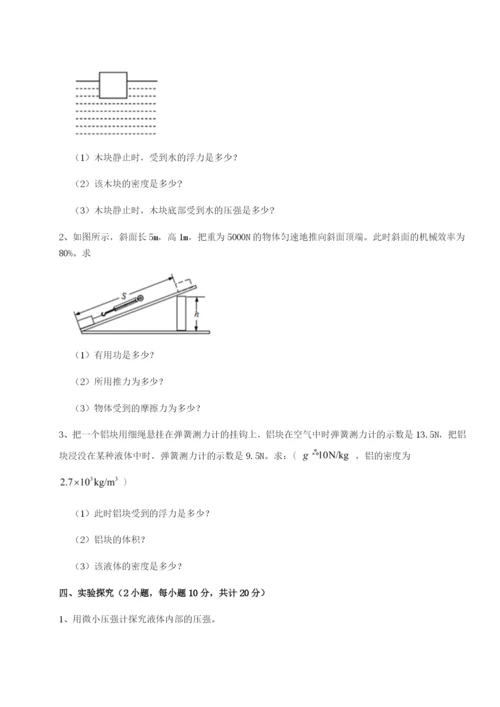 广东茂名市高州中学物理八年级下册期末考试章节测试试卷（含答案详解）.docx