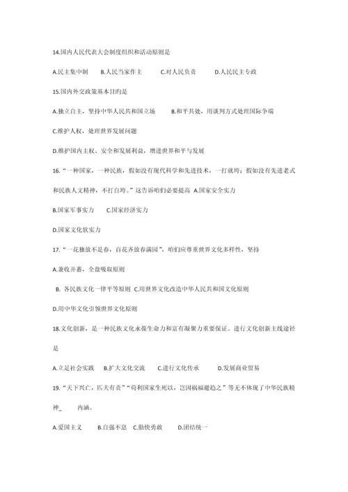 2023年山东省普通高中学业水平考试思想政治试题.docx