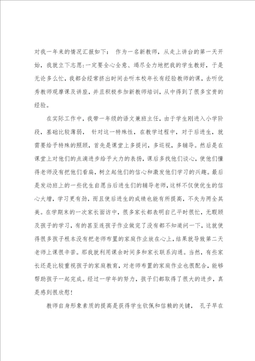 优秀幼儿园教师转正申请书2022