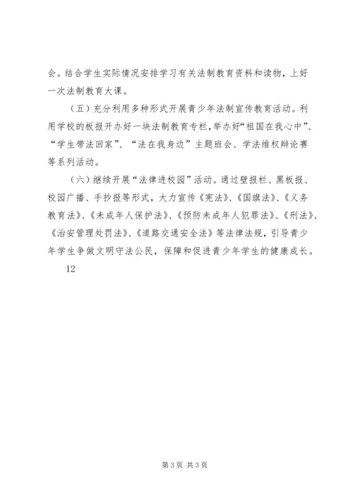 青少年法制宣传月活动方案 (3).docx