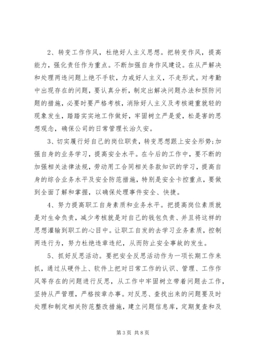 安全反思报告范文.docx