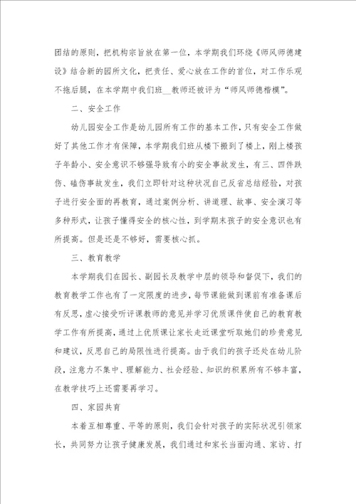 有关中班班主任工作总结怎么写