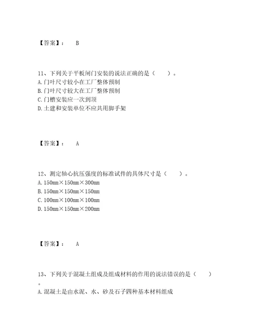 一级造价师之建设工程技术与计量（水利）题库题库大全及完整答案1套