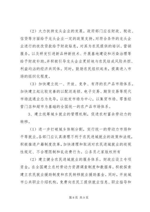 促进我国农民增收的财税对策 (8).docx