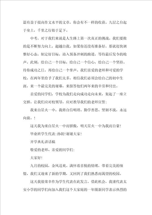 开学典礼讲话稿例文