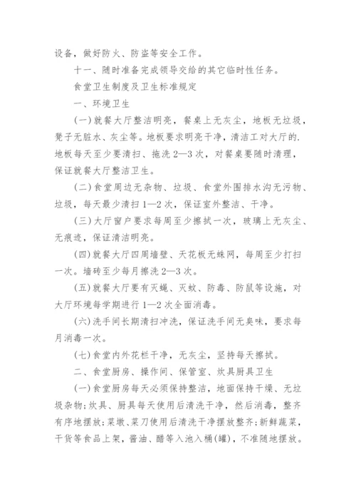 食堂卫生安全管理领导小组及职责.docx